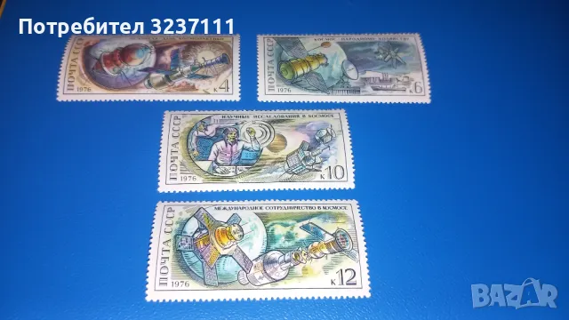 Марки Ссср - серия 1976, снимка 1