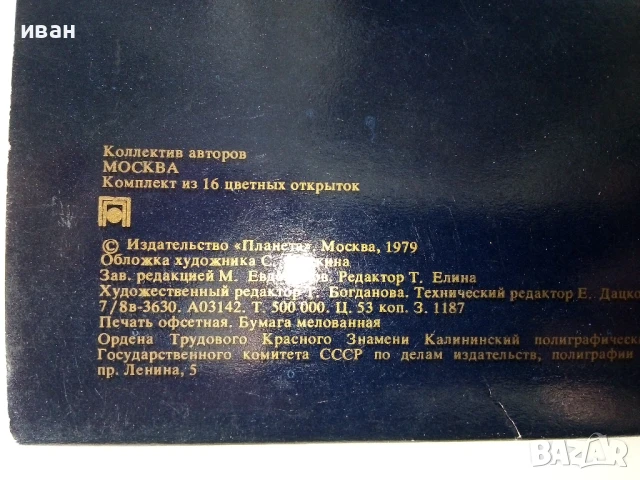 Албум с 16 броя картички " Москва " - 1979г., снимка 3 - Колекции - 50488126