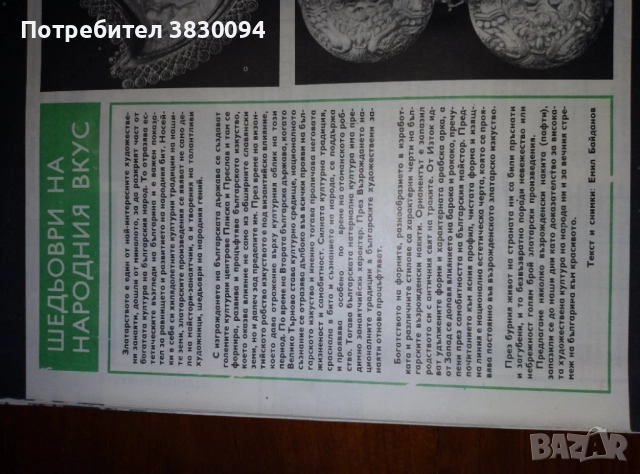 БТА ПАРАЛЕЛИ ,брой 27год 11 3-9 ,07 1975г, снимка 11 - Енциклопедии, справочници - 52709903