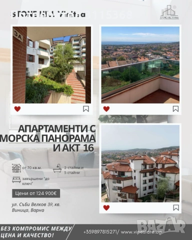 Югоизточен апартамент "до ключ" с акт 16 - от инвеститор