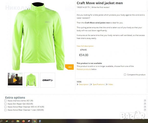 Craft AB Wind Jacket Amino-X, снимка 11 - Спортни дрехи, екипи - 38091806