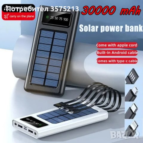 Външна батерия със соларен панел Power bank UKC 8412 30000 Mah кабел за зареждане 4в1 Син, снимка 5 - Соларни лампи - 44457693