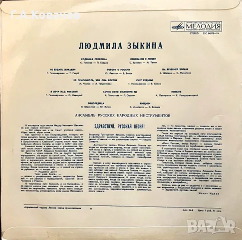 Грамофонна плоча Людмила Зикина - песни от съветски композитори, снимка 2 - Грамофонни плочи - 55710236
