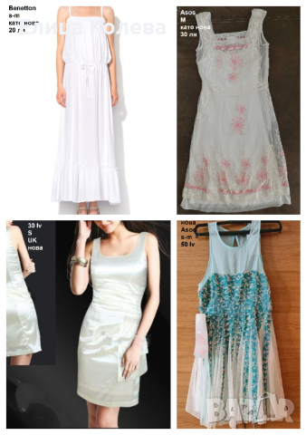 Бяла рокля - Asos, Benetton