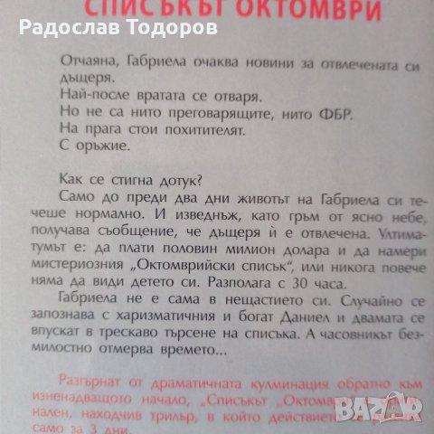 Джефри Дивър , снимка 7 - Художествена литература - 40212942