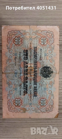продавам 100 лева, злато 1903 гоgина