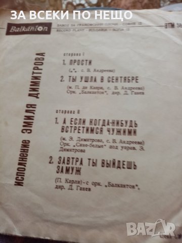 ГРАМОФОННИ ПЛОЧИ МАЛКИ ОТ 1,50 ЛВ., снимка 2 - Грамофонни плочи - 44245080