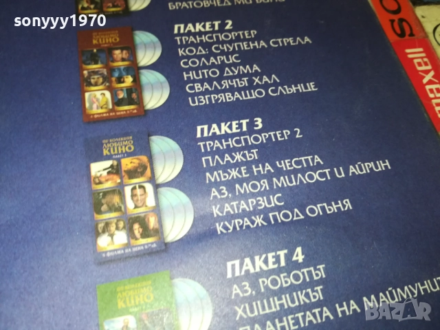 КОЛЕКЦИЯ ЛЮБИМО КИНО DVD-6 ФИЛМА 1709252309, снимка 9 - DVD филми - 51751090