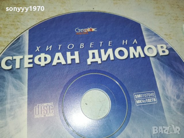 СТЕФАН ДИОМОВ ЦД БЕЗ КУТИЯ 1402231321, снимка 2 - Аудио касети - 39670798