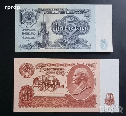 СССР.
5 и 10 рубли.
1961 година.
