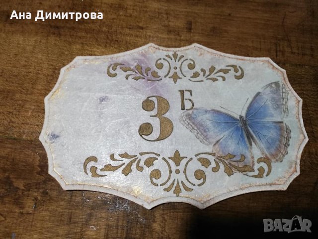 Ръчно изработени табели, снимка 3 - Декорация за дома - 35653075