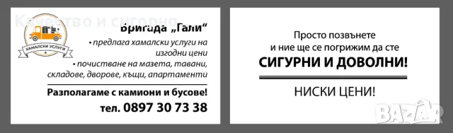 Транспортни и хамалски услуги топ цени ☎️, снимка 2 - Транспортни услуги - 49458851