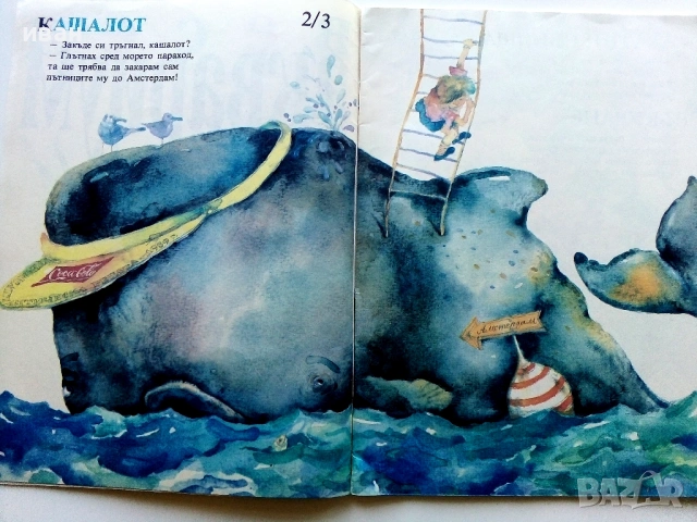 Весел Аквариум - Иван Кръстев - 1989г., снимка 3 - Детски книжки - 54040373