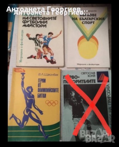 Книги за спорт