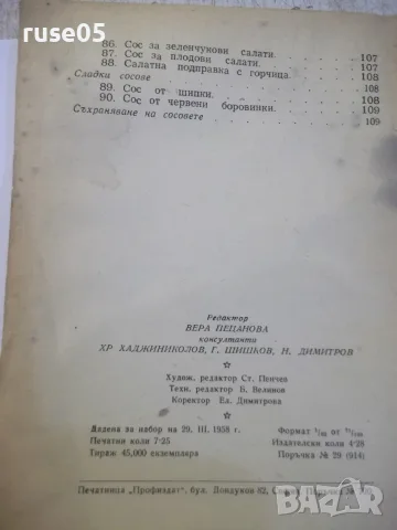 Книга "Супи и сосове-Стефан Бояджиев/Илия Пашин" - 116 стр., снимка 9 - Кулинария - 55848993