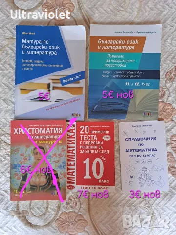 Учебници,учебни тетрадки и помагала