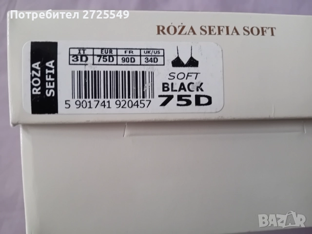 Дантелен 75Д сутиен с предно закопчаване, снимка 5 - Бельо - 52881472