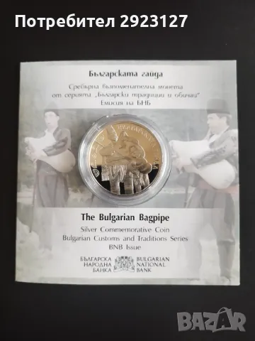 10 ЛЕВА 2024 ГОДИНА "БЪЛГАРСКА ГАЙДА", снимка 2 - Нумизматика и бонистика - 49711551