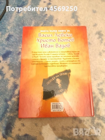 ПРОМО ЦЕНА : Помагало по математика 9. клас + "Моята първа книга за Левски, Ботев и Вазов", снимка 3 - Енциклопедии, справочници - 54115218