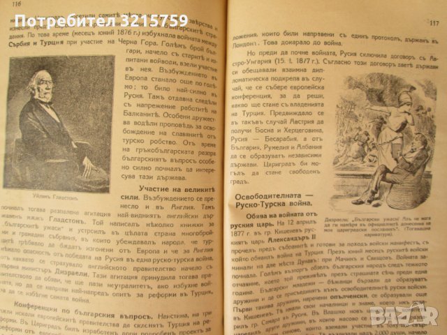 1937г. История за III клас,първо издание, снимка 3 - Антикварни и старинни предмети - 35661008