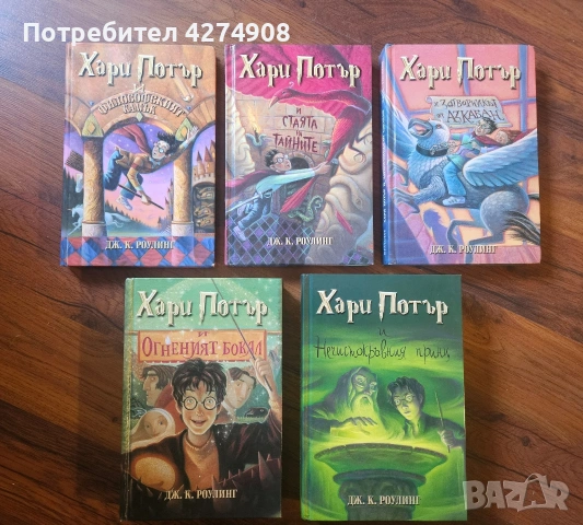 Хари Потър книги , стикери и аксесоари 