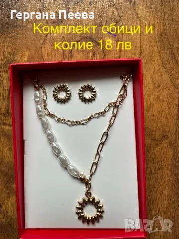 Бижута от AVON, снимка 12 - Колиета, медальони, синджири - 30556701