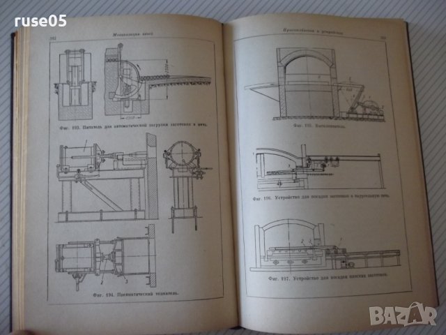 Книга"Нагревательные у-ва кузнечн.произв.-М.Касенков"-472стр, снимка 7 - Специализирана литература - 37819754