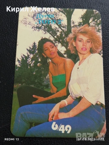 Старо календарче СПОРТ ТОТО много красиво за КОЛЕКЦИЯ ДЕКОРАЦИЯ 25995