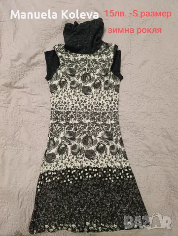 Рокли за ежедневието и поводи , снимка 10 - Рокли - 49469814