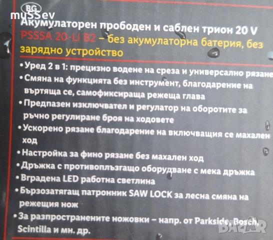 Акумулаторен прободен и саблен трион 2в1 20В на Parkside , снимка 4 - Други инструменти - 51684806