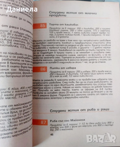 Добър апетит-Стоянка Ненова, снимка 5 - Специализирана литература - 51506778