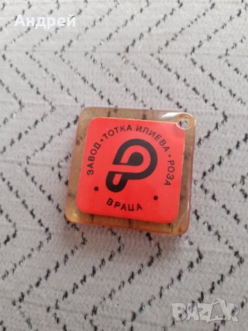 Стар ключодържател Завод Тотка Илиева,Роза Враца