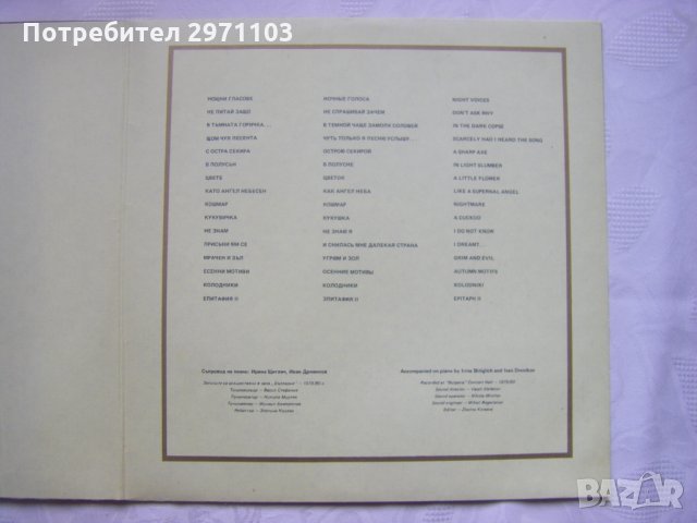 ВКА 11754 - Борис Христов. Песни от Гречанинов. Съпр. на пиано Ирина Щиглич и Иван Дреников, снимка 4 - Грамофонни плочи - 35236851