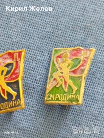 Лот значки 10 броя от соца спортни СМ РОДИНА за КОЛЕКЦИЯ ДЕКОРАЦИЯ 14910, снимка 6 - Колекции - 50807912