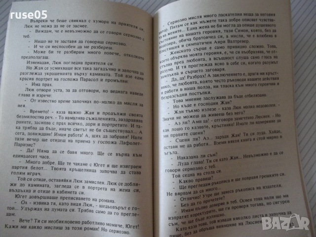 Книга "Когато щастието отреди - Мадлен Фловей" - 134 стр., снимка 6 - Художествена литература - 36487146