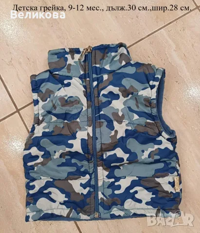 Детска грейка 9-12 м.
