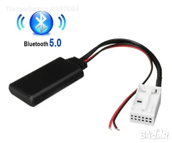 Bluetooth за БМВ