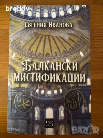 Продавам книги по 7.50 Евро , снимка 3 - История, политика и общество - 52325963
