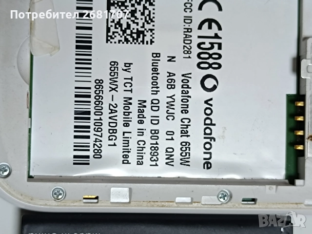 телефон Vodafone Chat 665W, снимка 5 - Vodafone - 52092616