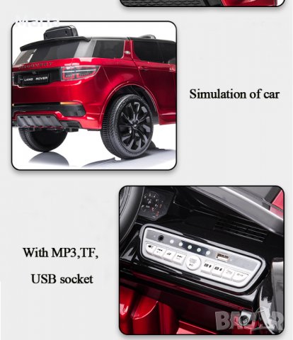 Акумулаторен джип LAND ROVER DISCOVERY Licensed 12V батерия,MP3, снимка 16 - Детски велосипеди, триколки и коли - 35469710
