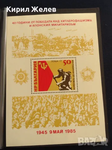 Пощенски блок марки чиста 40г. От ПОБЕДАТА над ХИТЛЕРОФАШИЗМА за КОЛЕКЦИОНЕРИ 46779, снимка 6 - Филателия - 47490496
