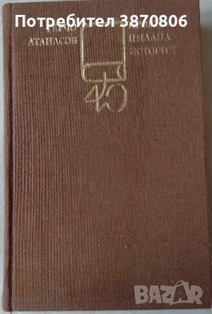 Лот от 5 книги - може заедно и поотделно, снимка 2 - Художествена литература - 50355140