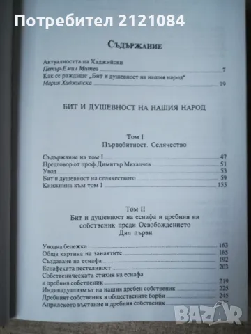  Бит и душевност на нашия народ; т.1 / Иван Хаджийски, снимка 3 - Художествена литература - 47909580