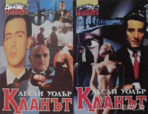 Автори на трилъри и криминални романи - 05:, снимка 3 - Художествена литература - 53910118