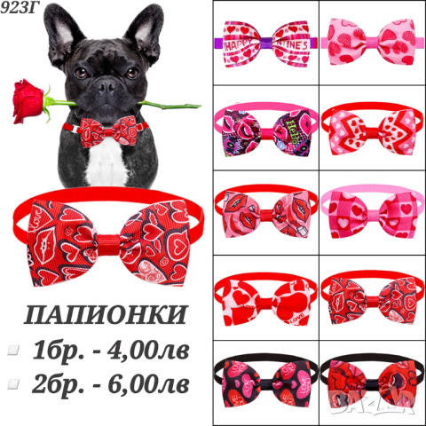 Папионки за домашни любимци. Папионка за куче. Панделки за кучета. Панделка за куче. Папионка, снимка 7 - За кучета - 33183824