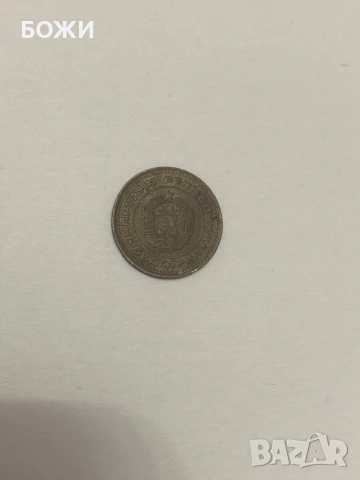 монети – Народна република България