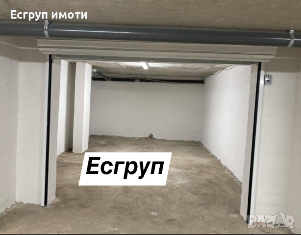 Есгруп имоти продава Подземен гараж, снимка 6 - Гаражи и паркоместа - 44509741