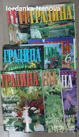 СПИСАНИЕ ГРАДИНА , снимка 1 - Списания и комикси - 48699283