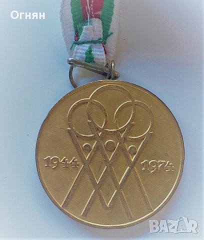 Медал 4-та републиканска спартакиада 1974, снимка 2 - Антикварни и старинни предмети - 38348527