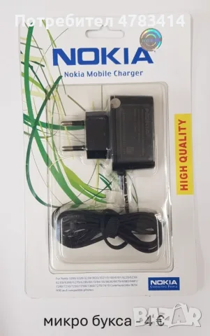 Зарядно за Nokia микро букса, Nokia тънка букса, Samsung D880 